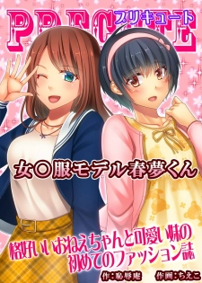 [Chijoku An (Chieko)] Joji Fuku Model Harumu-kun - page 1