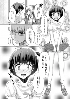 [Chijoku An (Chieko)] Joji Fuku Model Harumu-kun - page 4