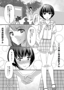 [Chijoku An (Chieko)] Joji Fuku Model Harumu-kun - page 25