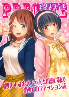 [Chijoku An (Chieko)] Joji Fuku Model Harumu-kun - page 2