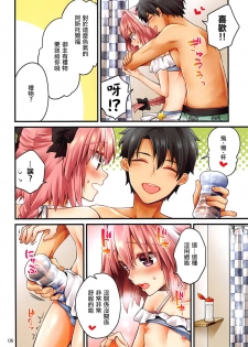 (C95) [Anko ni Gohan (Asazuki Norito)] Astolfo-kun ga Gudas ni Ecchi na Koto Sarechau Hon (Fate/Grand Order) [Chinese] [瑞树汉化组] - page 6