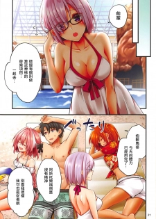 (C95) [Anko ni Gohan (Asazuki Norito)] Astolfo-kun ga Gudas ni Ecchi na Koto Sarechau Hon (Fate/Grand Order) [Chinese] [瑞树汉化组] - page 21