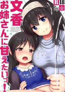 (C95) [Besshun-tei (Arisu Kazumi)] Fumika Onee-san ni Amaetai! (THE IDOLM@STER CINDERELLA GIRLS) - page 1