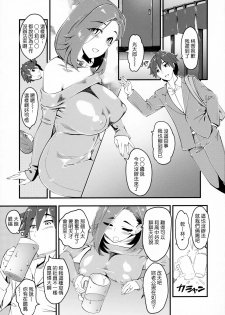 (C95) [Hi-Per Pinch (clover)] Hitozuma Moto Doukyuusei ni Namachuu [Chinese] - page 2