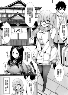 (C95) [Flock Blue (Blue_Gk)] Mash to Issho ni (Fate/Grand Order) [Chinese] [空気系☆漢化] - page 3