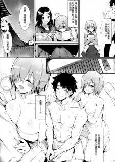 (C95) [Flock Blue (Blue_Gk)] Mash to Issho ni (Fate/Grand Order) [Chinese] [空気系☆漢化] - page 4