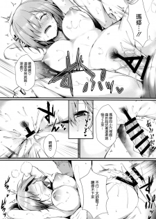 (C95) [Flock Blue (Blue_Gk)] Mash to Issho ni (Fate/Grand Order) [Chinese] [空気系☆漢化] - page 11