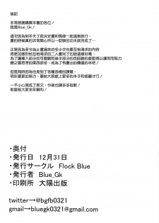 (C95) [Flock Blue (Blue_Gk)] Mash to Issho ni (Fate/Grand Order) [Chinese] [空気系☆漢化] - page 26