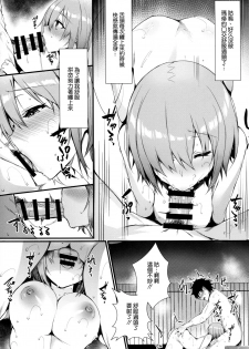 (C95) [Flock Blue (Blue_Gk)] Mash to Issho ni (Fate/Grand Order) [Chinese] [空気系☆漢化] - page 8