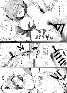 (C95) [Flock Blue (Blue_Gk)] Mash to Issho ni (Fate/Grand Order) - page 10