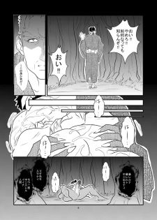 [Sorairo Panda (Yamome)] Grotesque - page 6