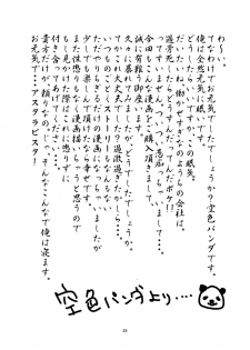 [Sorairo Panda (Yamome)] Grotesque - page 29