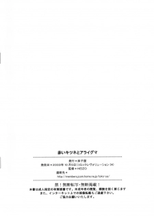 (CR34) [Toko-ya (Kitoen)] Akai Kitsune to Araiguma - page 16