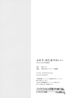 (SUPER26) [ambi75 (Yuyama Chika)] Futari, Hajimete no xxx (Fate/stay night) [Chinese] [無邪気漢化組] - page 22