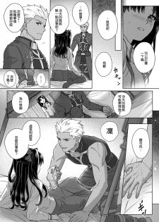 (SUPER26) [ambi75 (Yuyama Chika)] Futari, Hajimete no xxx (Fate/stay night) [Chinese] [無邪気漢化組] - page 9