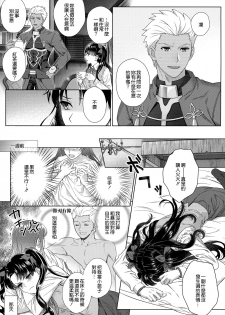(SUPER26) [ambi75 (Yuyama Chika)] Futari, Hajimete no xxx (Fate/stay night) [Chinese] [無邪気漢化組] - page 7