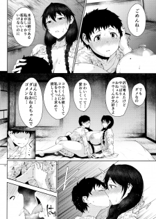 (C95) [Tanic Ya (Tanishi)] Konyuu - page 11