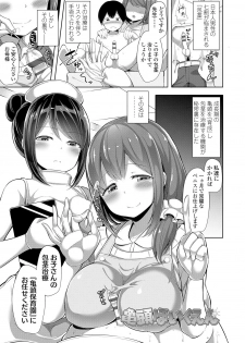 [HANABi] Jouzu ni Pyuppyu Dekiru kana? [Digital] - page 4