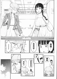 [Agata] Chou One x Pako³ | 超淫姊×啪啪³ [Chinese] - page 13