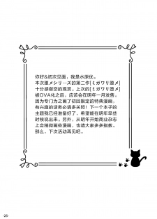 [Rip@Lip (Mizuhara Yuu)] Migawari Otome [Chinese] [Lolipoi汉化组] [Digital] - page 25