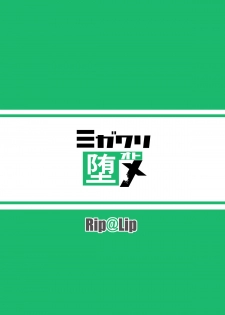 [Rip@Lip (Mizuhara Yuu)] Migawari Otome [Chinese] [Lolipoi汉化组] [Digital] - page 26
