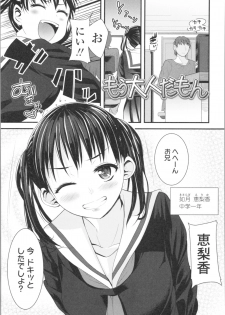 [Misumi Tsubaki] Watashi, Hajimete nan dakara - I am the first time... - page 7