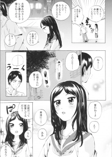 [Misumi Tsubaki] Watashi, Hajimete nan dakara - I am the first time... - page 29