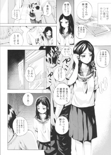 [Misumi Tsubaki] Watashi, Hajimete nan dakara - I am the first time... - page 28