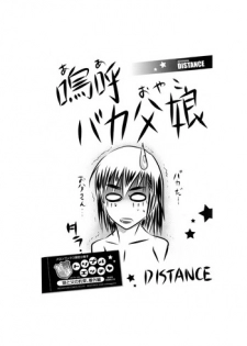 [DISTANCE] Aa Baka Oyako (HHH Triple H Melonbooks Gentei Shousasshi) [Digital]