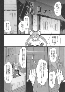 (C95) [P-POINT (Pikazo)] MIKOTAMA (Fate/Grand Order) - page 7