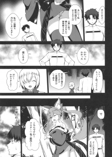 (C95) [P-POINT (Pikazo)] MIKOTAMA (Fate/Grand Order) - page 6