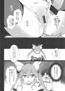 (C95) [P-POINT (Pikazo)] MIKOTAMA (Fate/Grand Order) - page 23