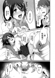 [Komezawa] Akira-kun wa Ore no Yome? (Tamakoro) [Chinese] [瑞树汉化组] [Digital] - page 9