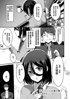 [Komezawa] Akira-kun wa Ore no Yome? (Tamakoro) [Chinese] [瑞树汉化组] [Digital] - page 1