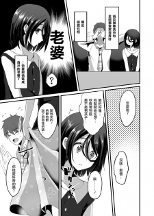 [Komezawa] Akira-kun wa Ore no Yome? (Tamakoro) [Chinese] [瑞树汉化组] [Digital] - page 3