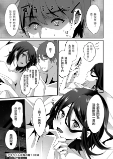 [Komezawa] Akira-kun wa Ore no Yome? (Tamakoro) [Chinese] [瑞树汉化组] [Digital] - page 16