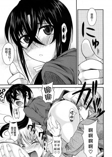 [Fuetakishi] Kanojo ga Ero Shitagi ni Kigaetara... | 女友穿上情趣内衣的话…♥ (COMIC Megastore 2011-03) [Chinese] [新桥月白日语社] - page 8