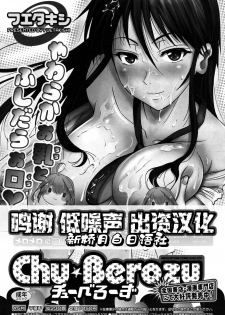 [Fuetakishi] Kanojo ga Ero Shitagi ni Kigaetara... | 女友穿上情趣内衣的话…♥ (COMIC Megastore 2011-03) [Chinese] [新桥月白日语社] - page 1