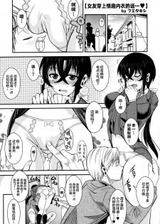 [Fuetakishi] Kanojo ga Ero Shitagi ni Kigaetara... | 女友穿上情趣内衣的话…♥ (COMIC Megastore 2011-03) [Chinese] [新桥月白日语社] - page 2
