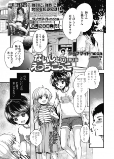 [Dynamite moca] Naisho no Ecchi Gokko Ch. 1-2 [Digital] - page 1