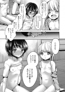 [Dynamite moca] Naisho no Ecchi Gokko Ch. 1-2 [Digital] - page 13