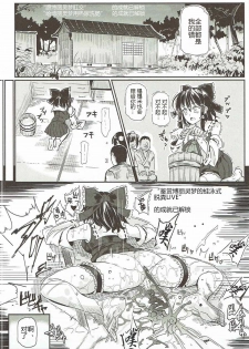 (Reitaisai 14) [Nyuu Koubou (Nyuu)] Touhou LOVE-Ru (Touhou Project) [Chinese] [想不出名字汉化] - page 26