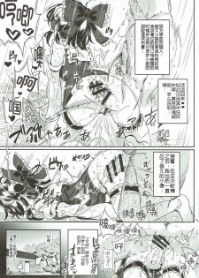 (Reitaisai 14) [Nyuu Koubou (Nyuu)] Touhou LOVE-Ru (Touhou Project) [Chinese] [想不出名字汉化] - page 25