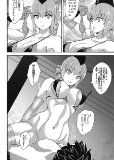 (C95) [Boston Tea Party (TeaIndian)] Chichiue wa Mita!! (Fate/Grand Order) - page 9