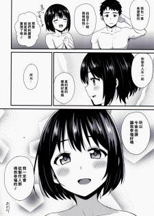 (C90) [Iorigumi (Tokita Alumi)] Kakohajime (THE IDOLM@STER CINDERELLA GIRLS) [Chinese] [萌新報社漢化] - page 23