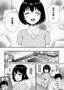 (C90) [Iorigumi (Tokita Alumi)] Kakohajime (THE IDOLM@STER CINDERELLA GIRLS) [Chinese] [萌新報社漢化] - page 5