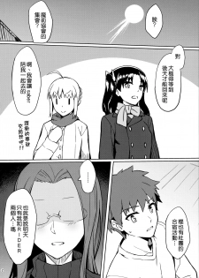 (C95) [S.S.L (Yanagi)] Rider-san to no Ichinichi. (Fate/stay night) [Chinese] [無邪気漢化組] - page 4