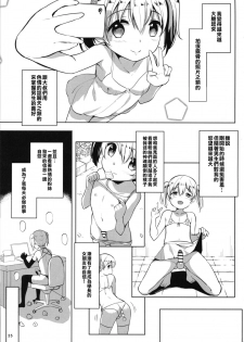 (C94) [IndexACG (Panbai)] INDEXGIRLS 13 Onnanoko ni Naritai [Chinese] [瑞树汉化组] - page 28