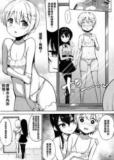 (C94) [IndexACG (Panbai)] INDEXGIRLS 13 Onnanoko ni Naritai [Chinese] [瑞树汉化组] - page 7