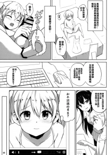 (C94) [IndexACG (Panbai)] INDEXGIRLS 13 Onnanoko ni Naritai [Chinese] [瑞树汉化组] - page 26